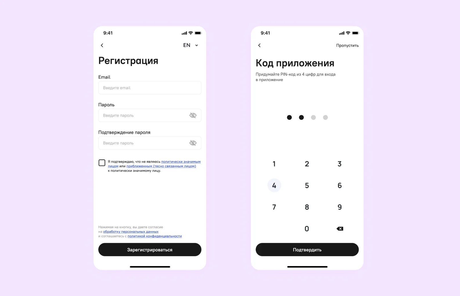 Регистрация в приложении Broex