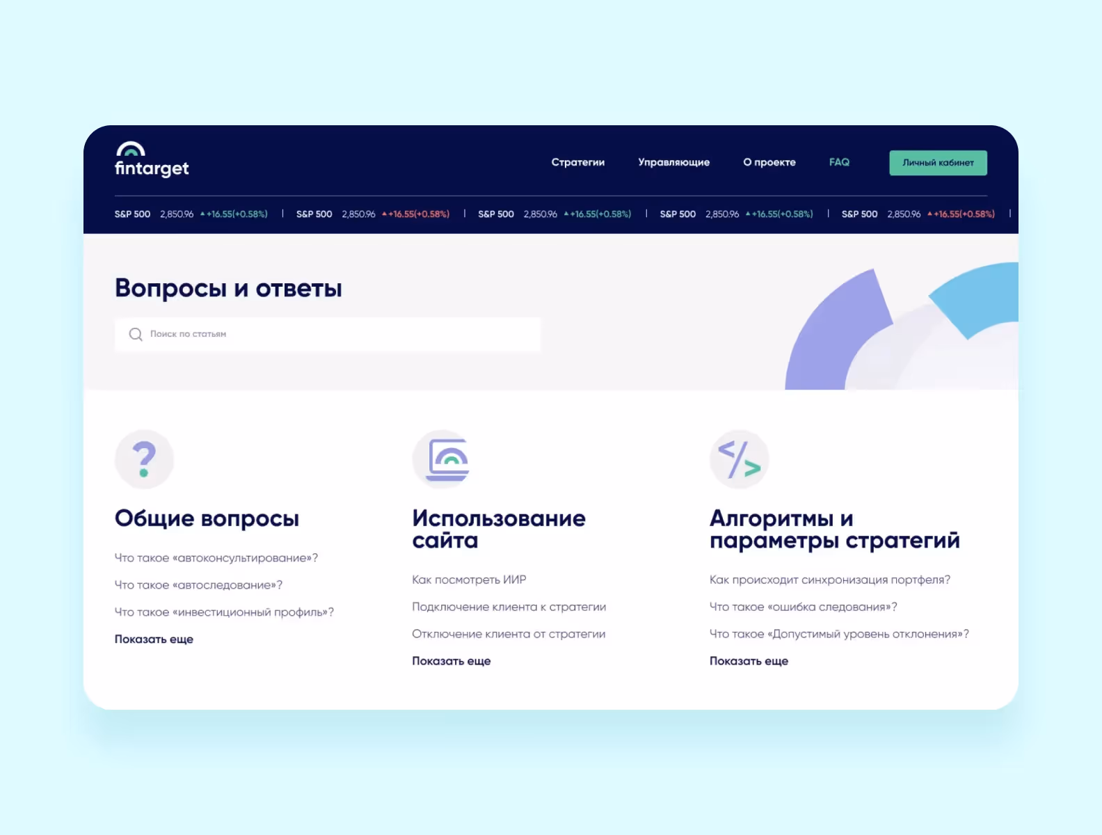 экран Fintarget