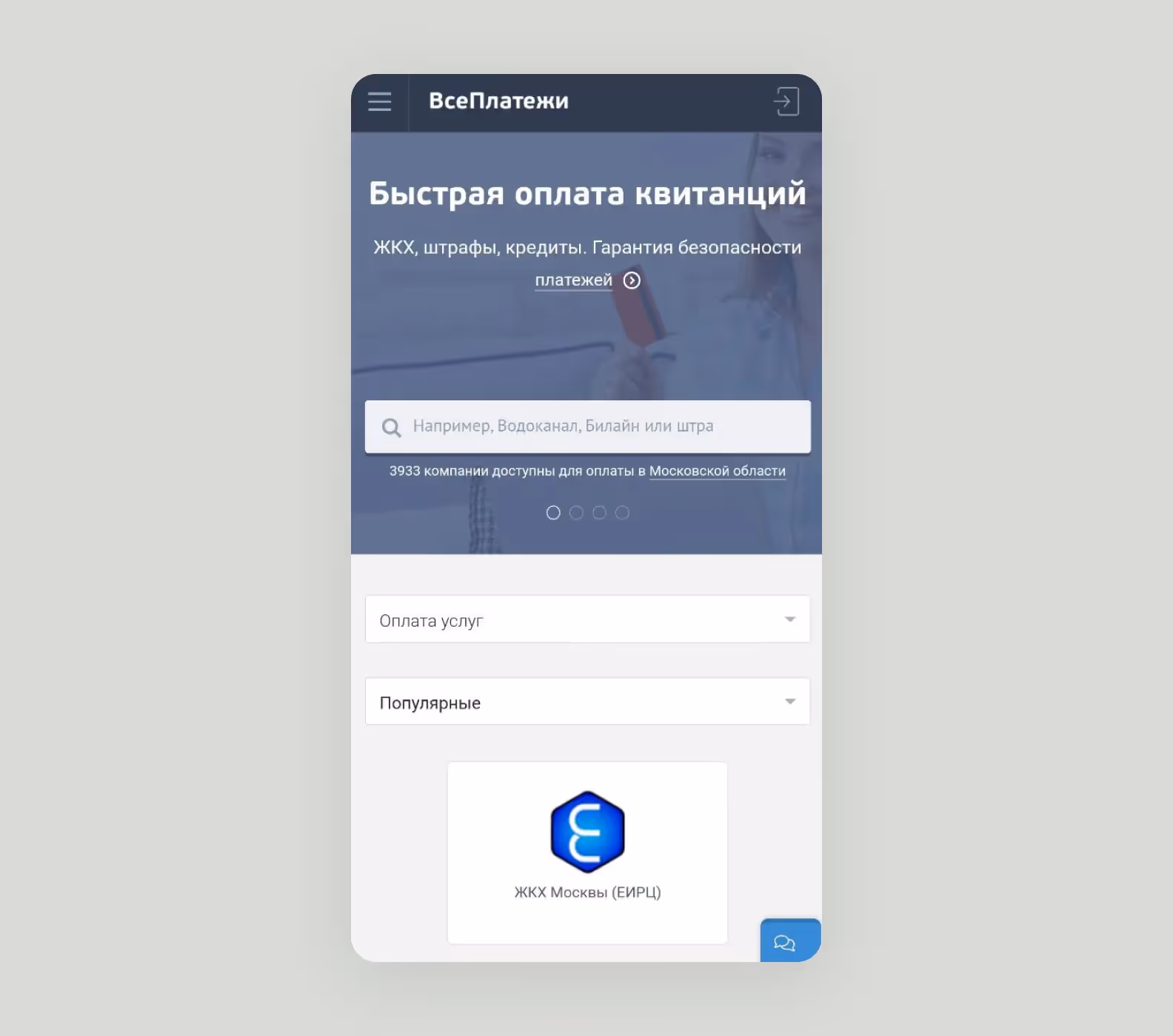 Мобильная версия сайта ВсеПлатежи