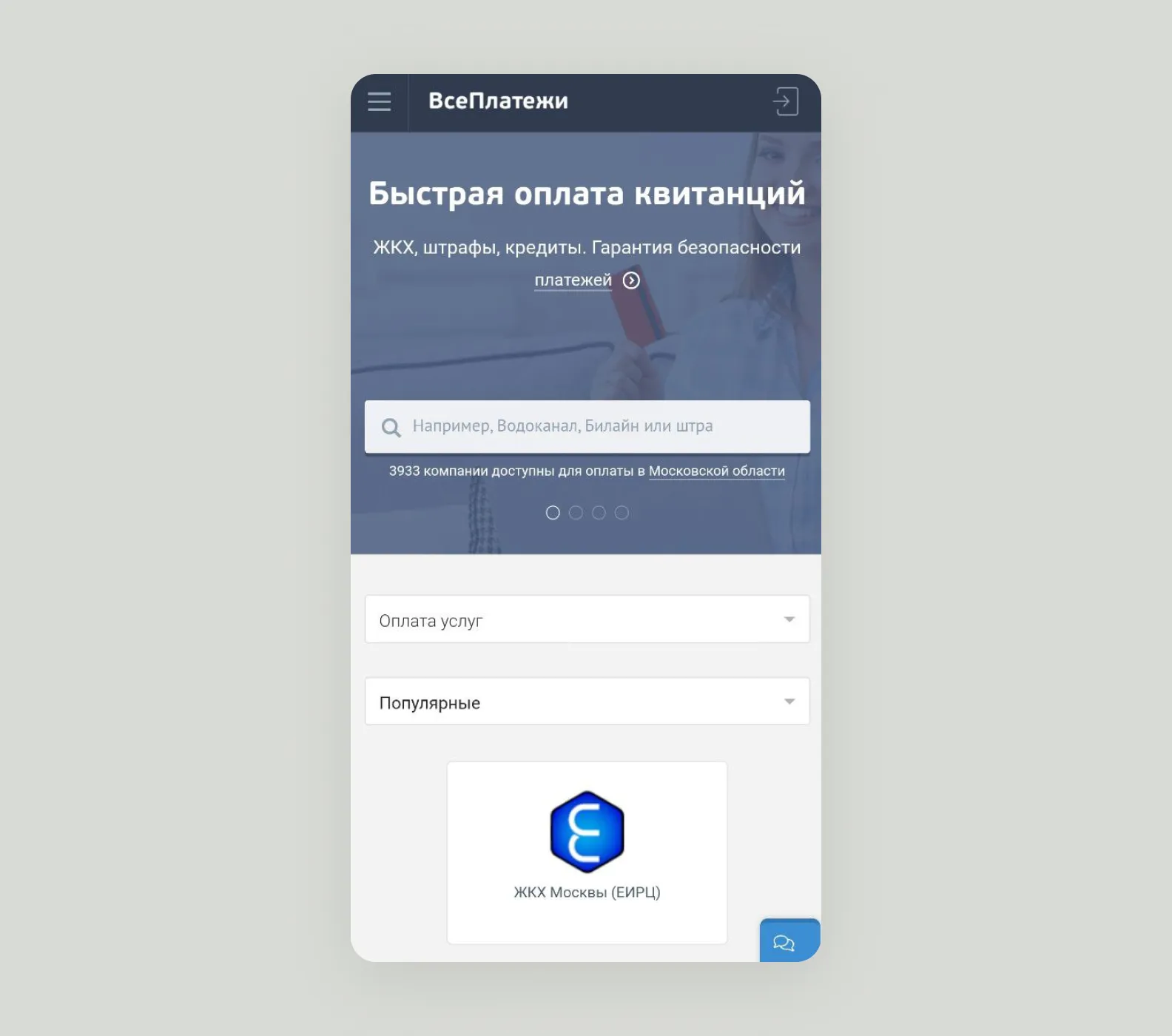 Мобильная версия сайта ВсеПлатежи