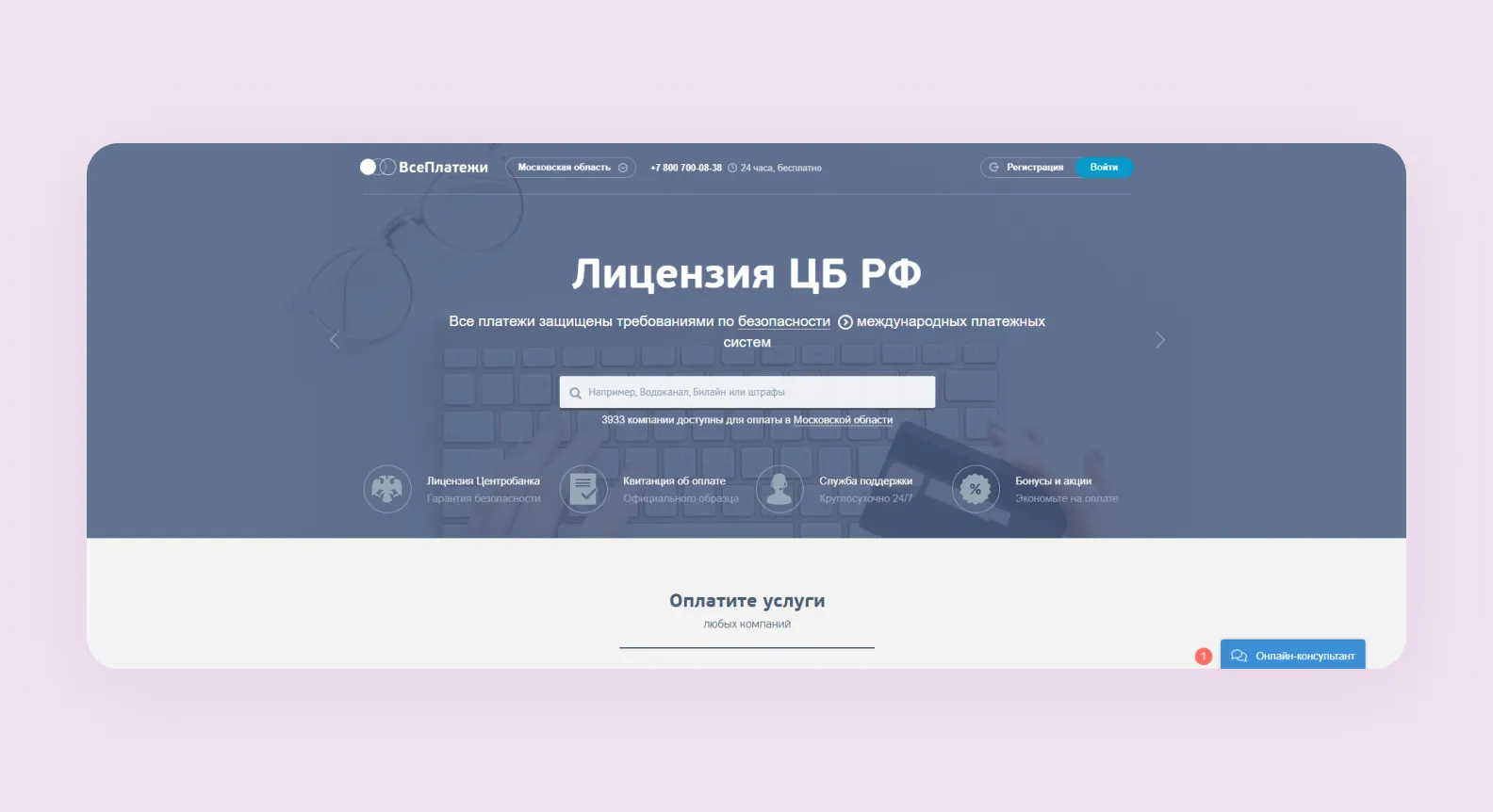 Главная страница сайта ВсеПлатежи