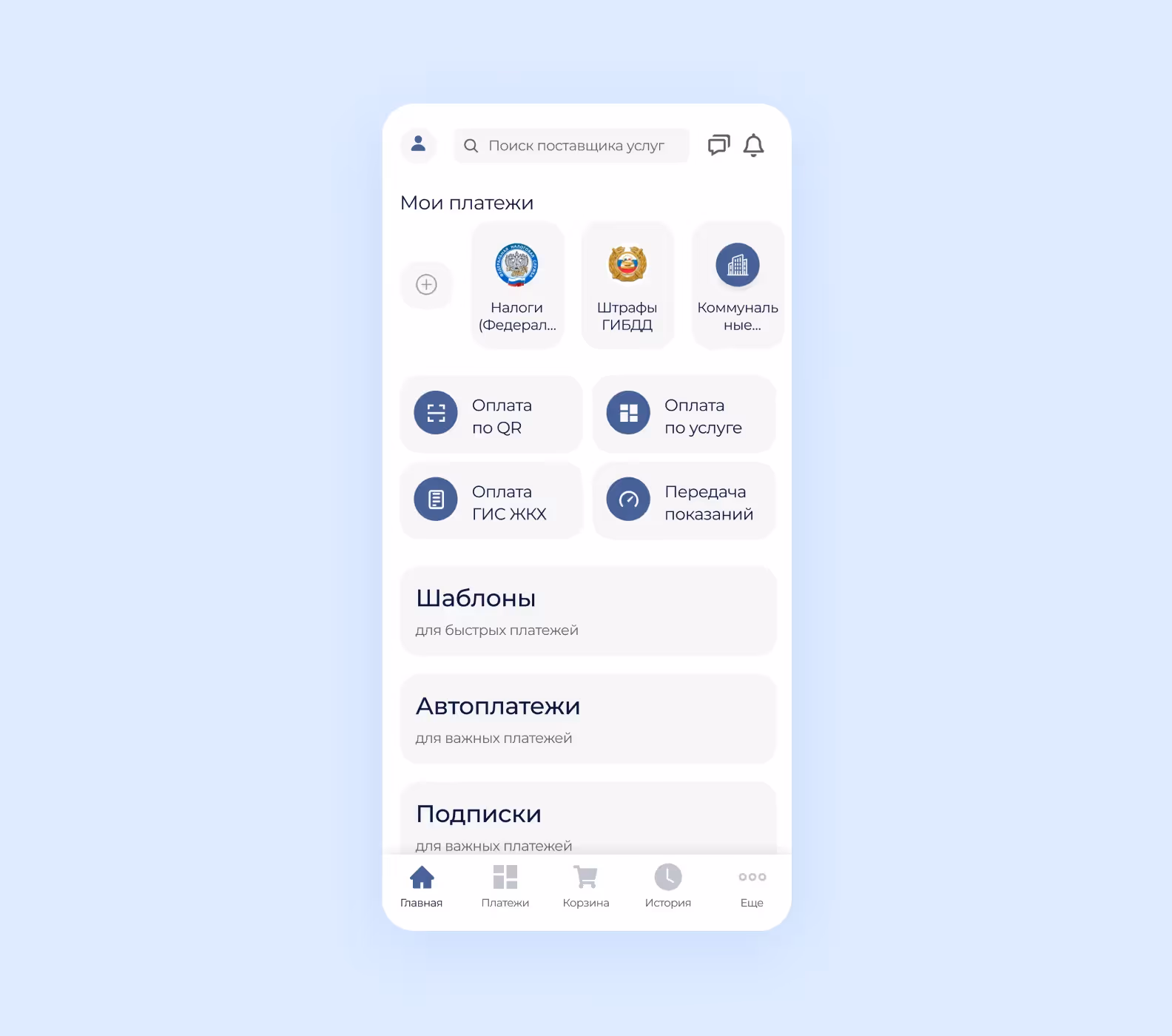 Главный экран приложения в макете дизайна от заказчика