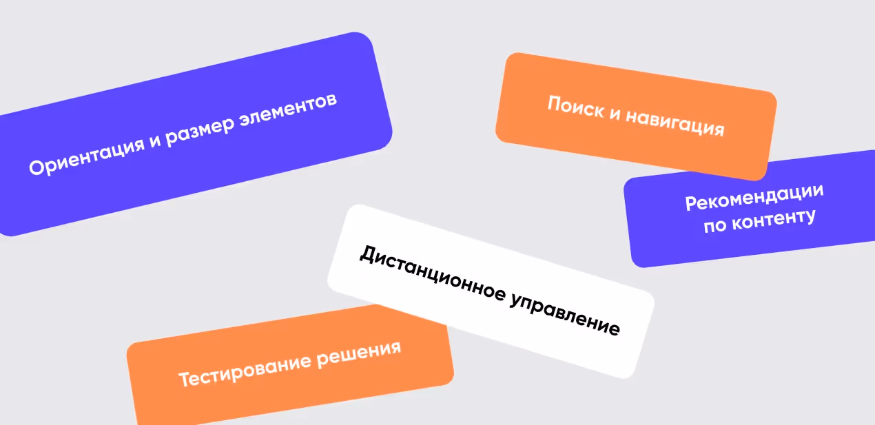 Разработка приложений для Android TV