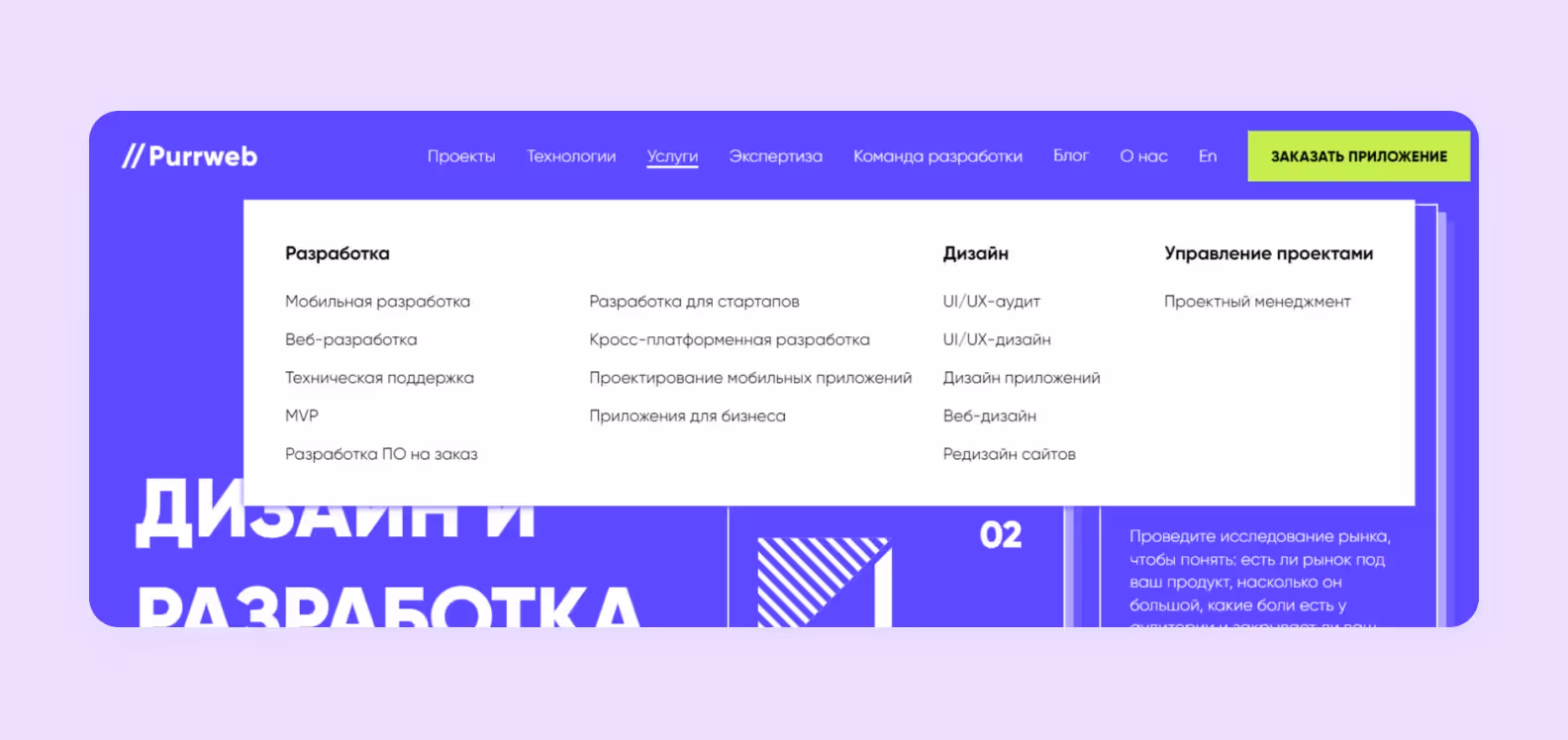 услуги Purrweb