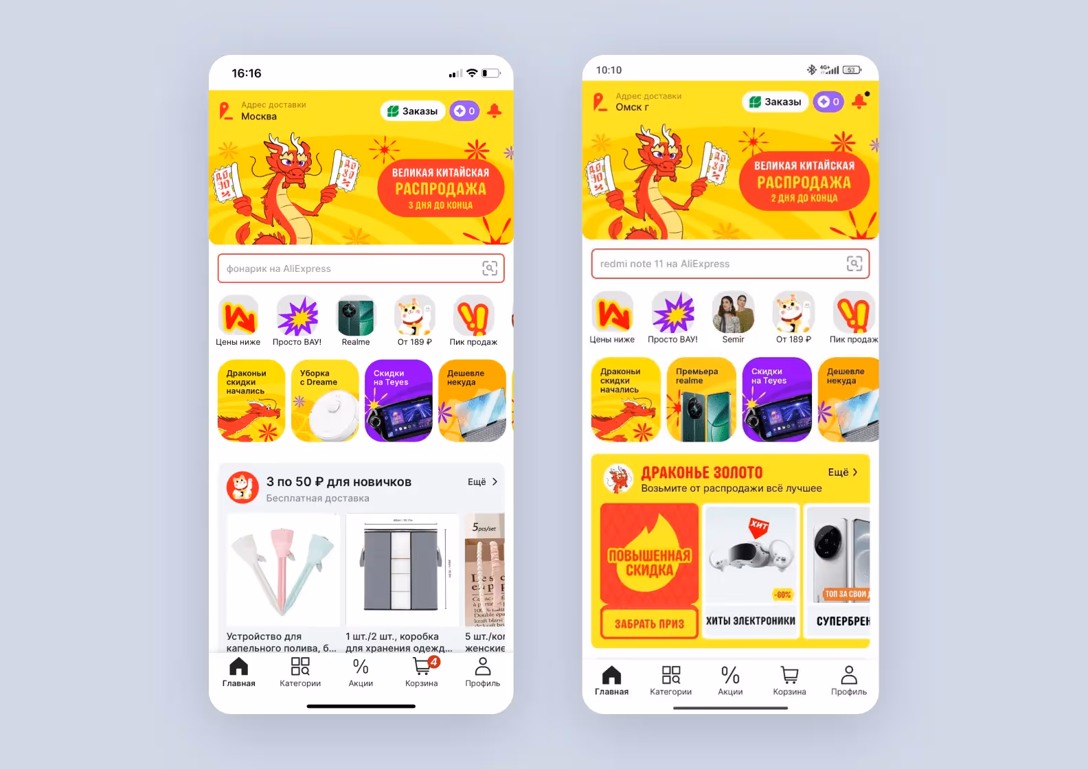 Интерфейс AliExpress на двух разных платформах