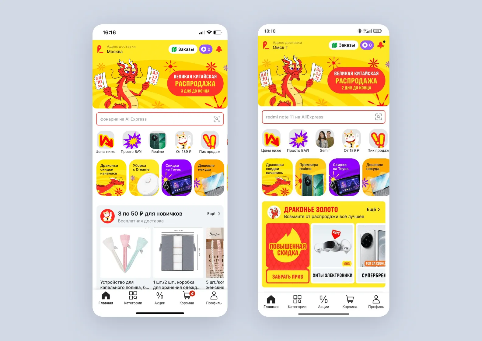 Интерфейс AliExpress на двух разных платформах
