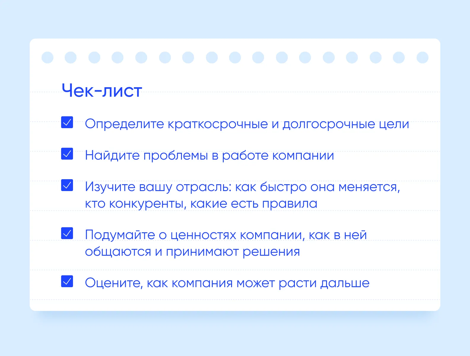 потребности компании чеклист