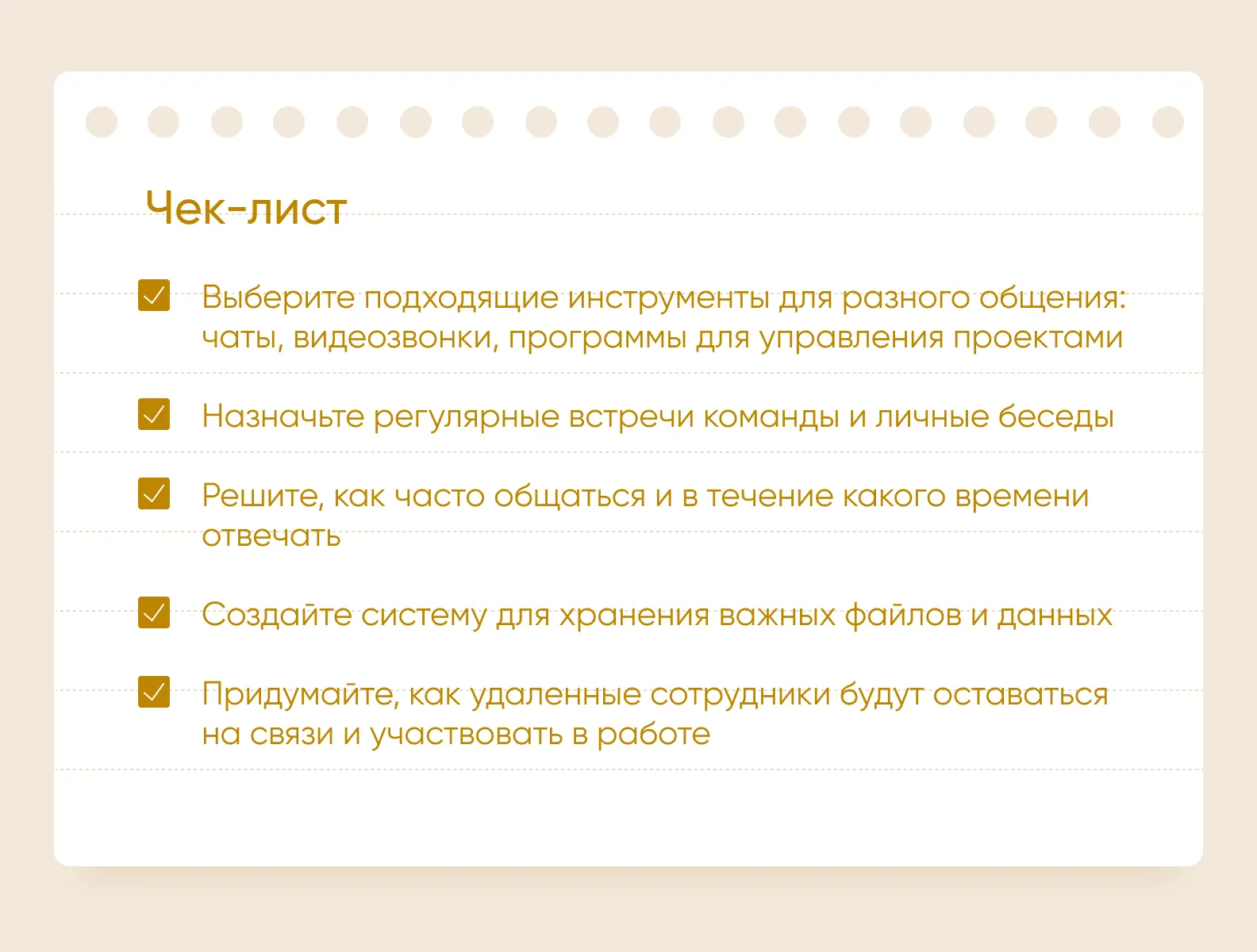 способы общения чеклист