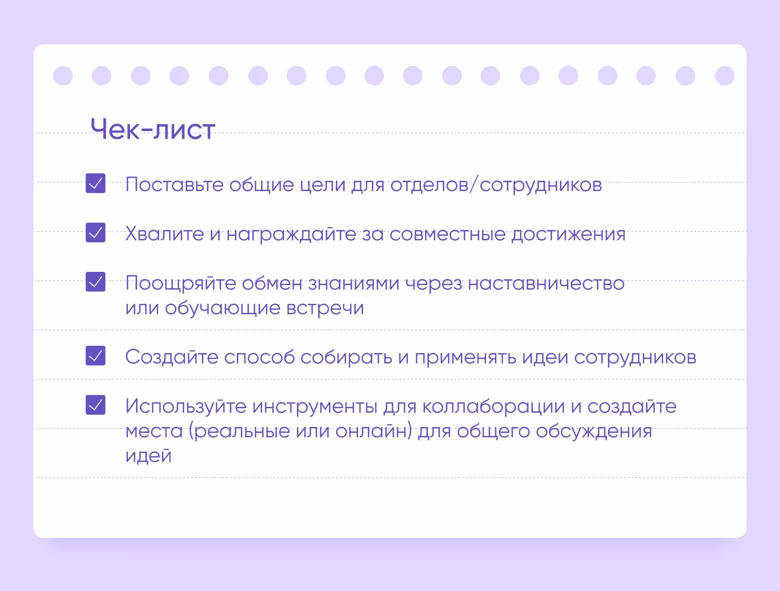 культура сотрудничества чеклист