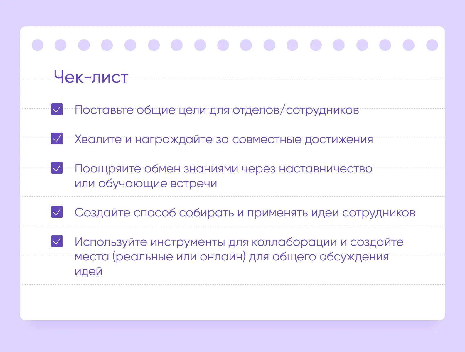 культура сотрудничества чеклист