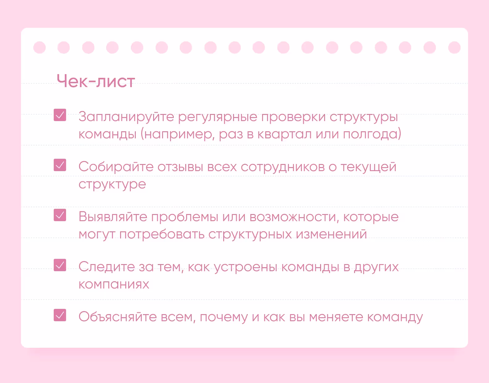 Адаптация к изменениям чеклист