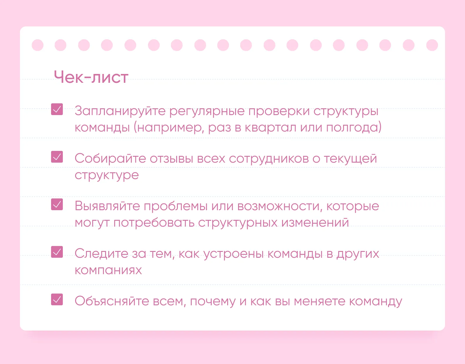 Адаптация к изменениям чеклист