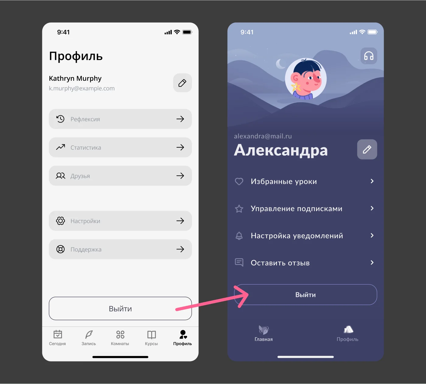 Два экрана. На новом кнопка выхода выше