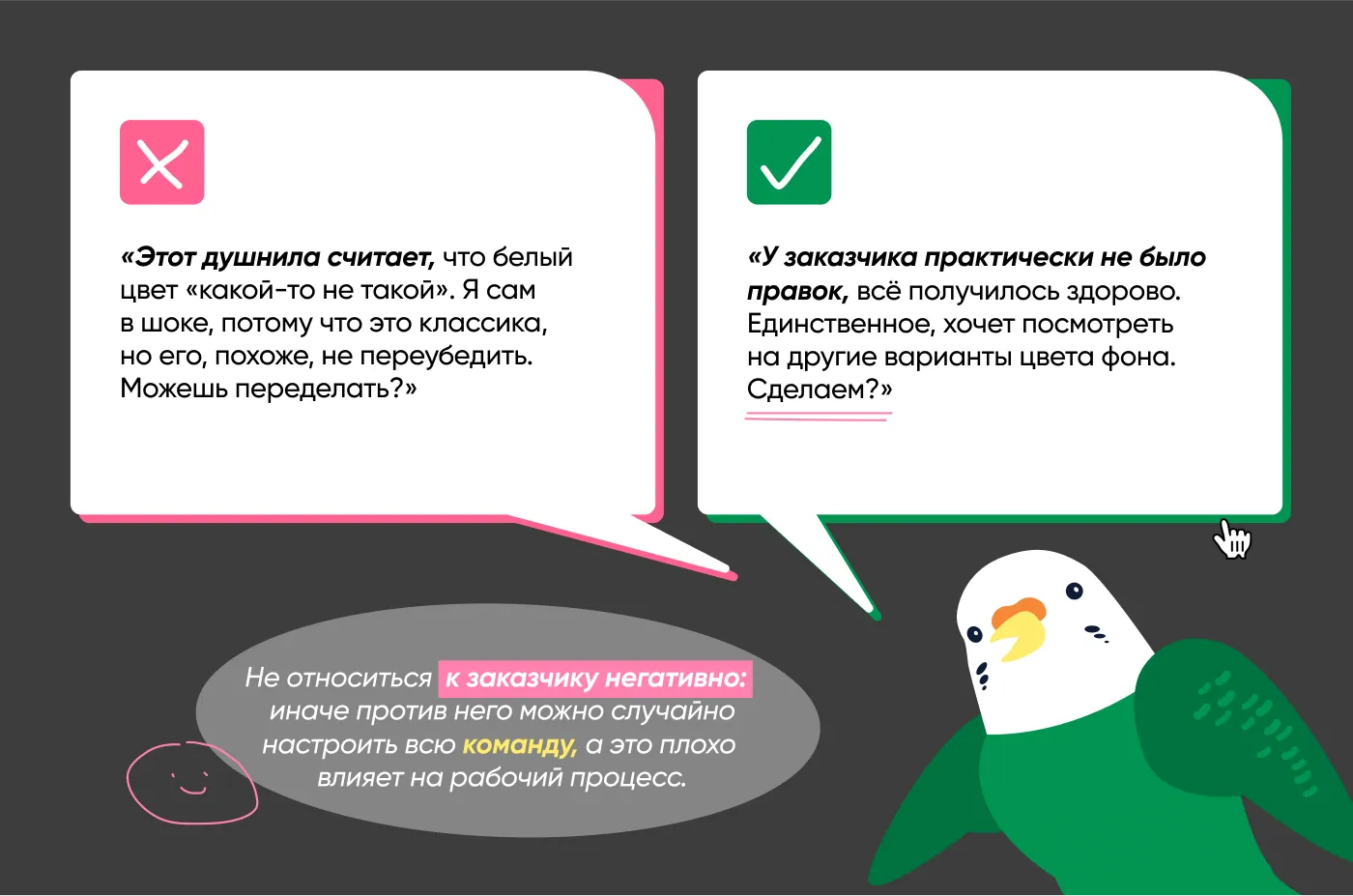 Совет: передавать суть, а не эмоции