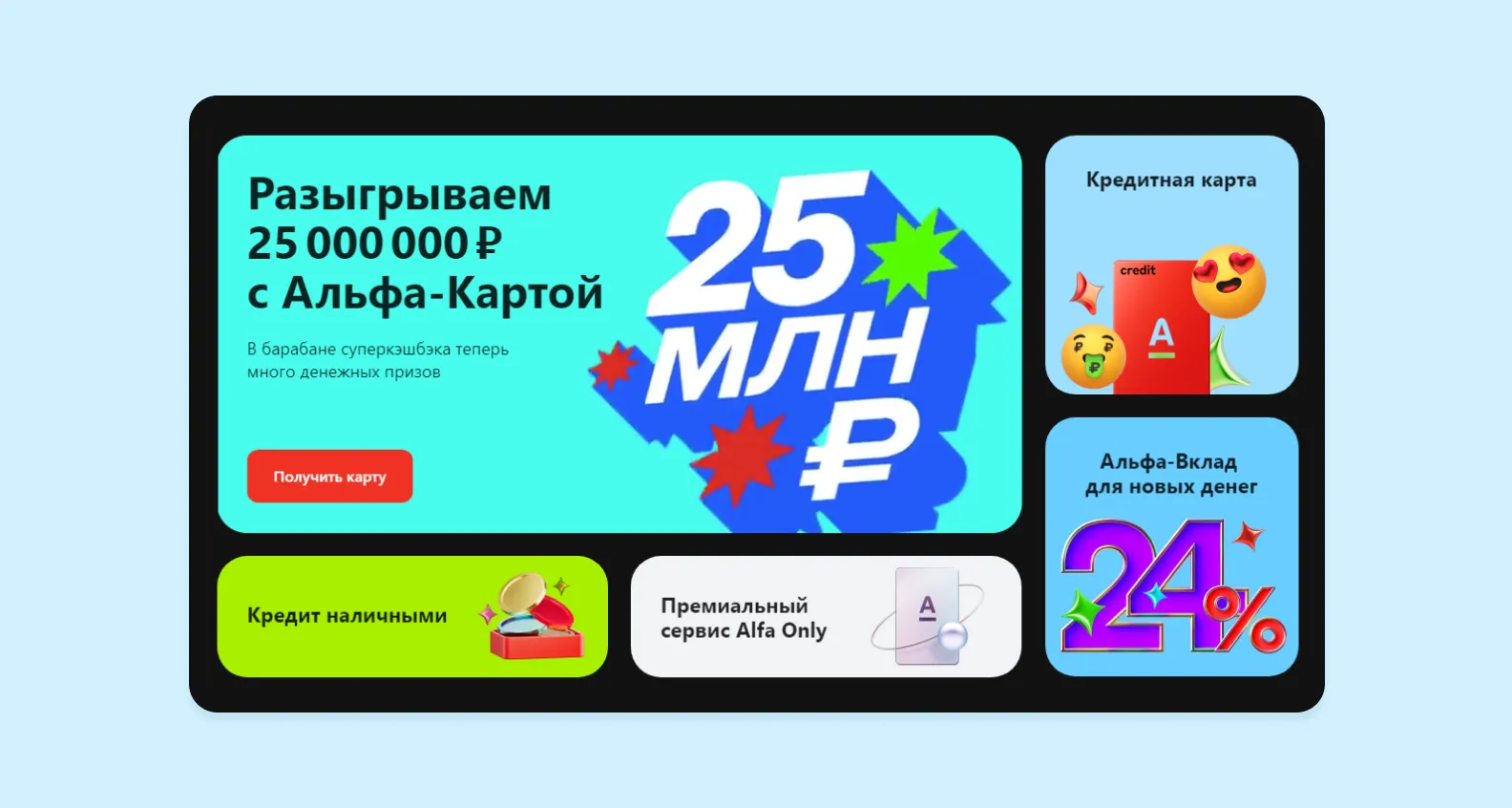 дизайн альфа банка