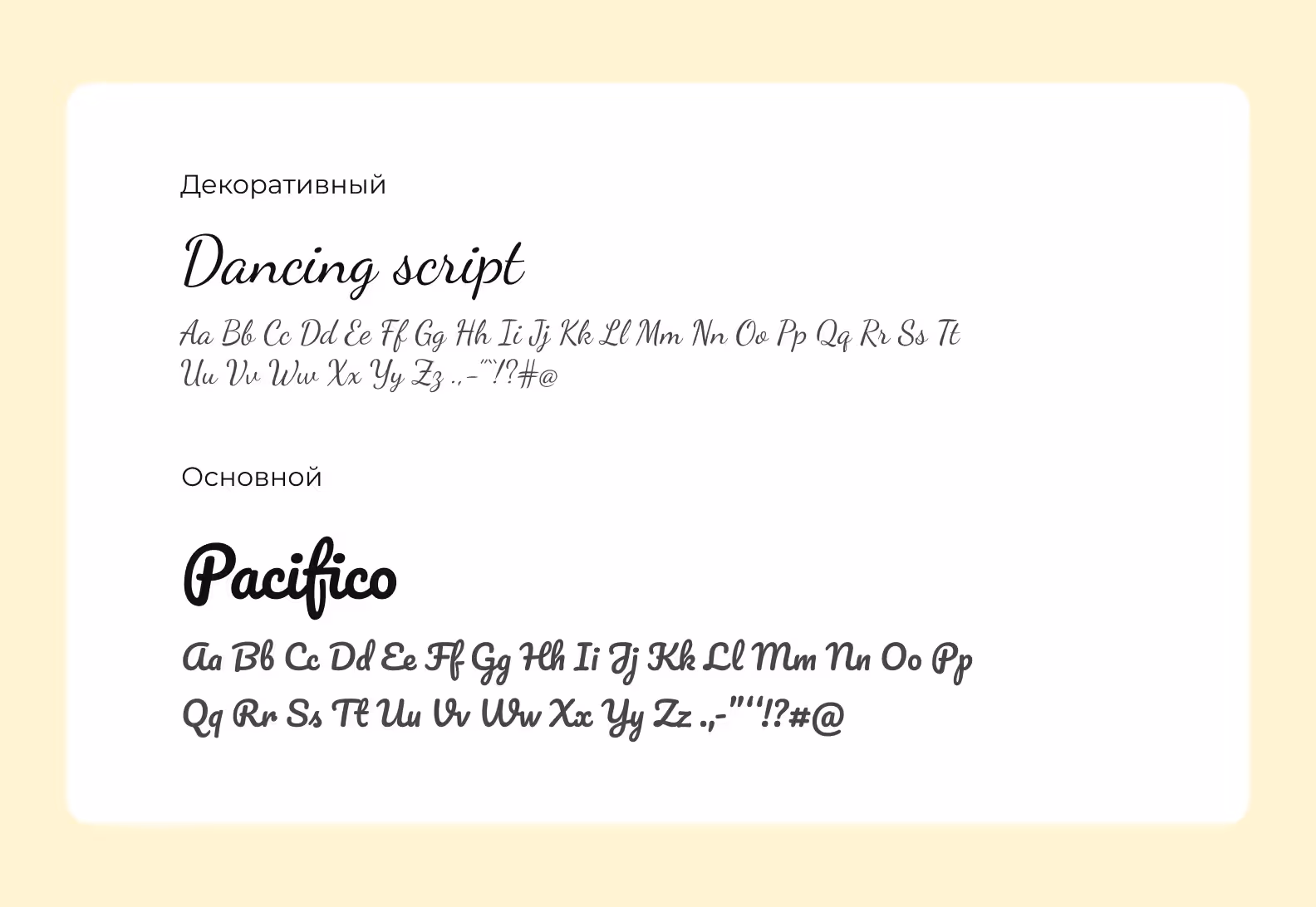 рукописные шрифты