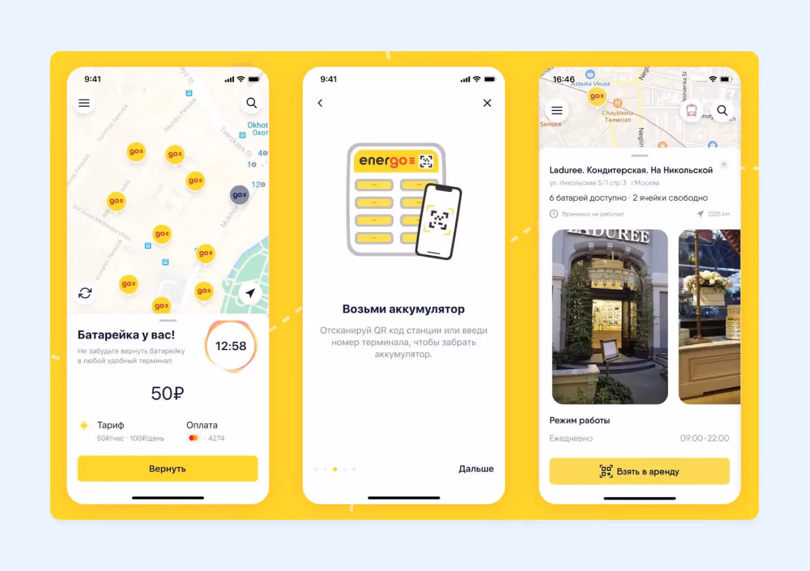 три экрана приложения Energo для аренды пауэрбанков, разработанного и спроектированного Purrweb