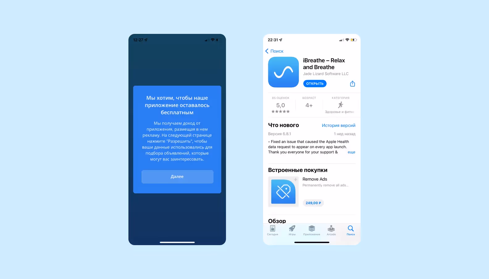 iBreathe с рекламной моделью монетизации