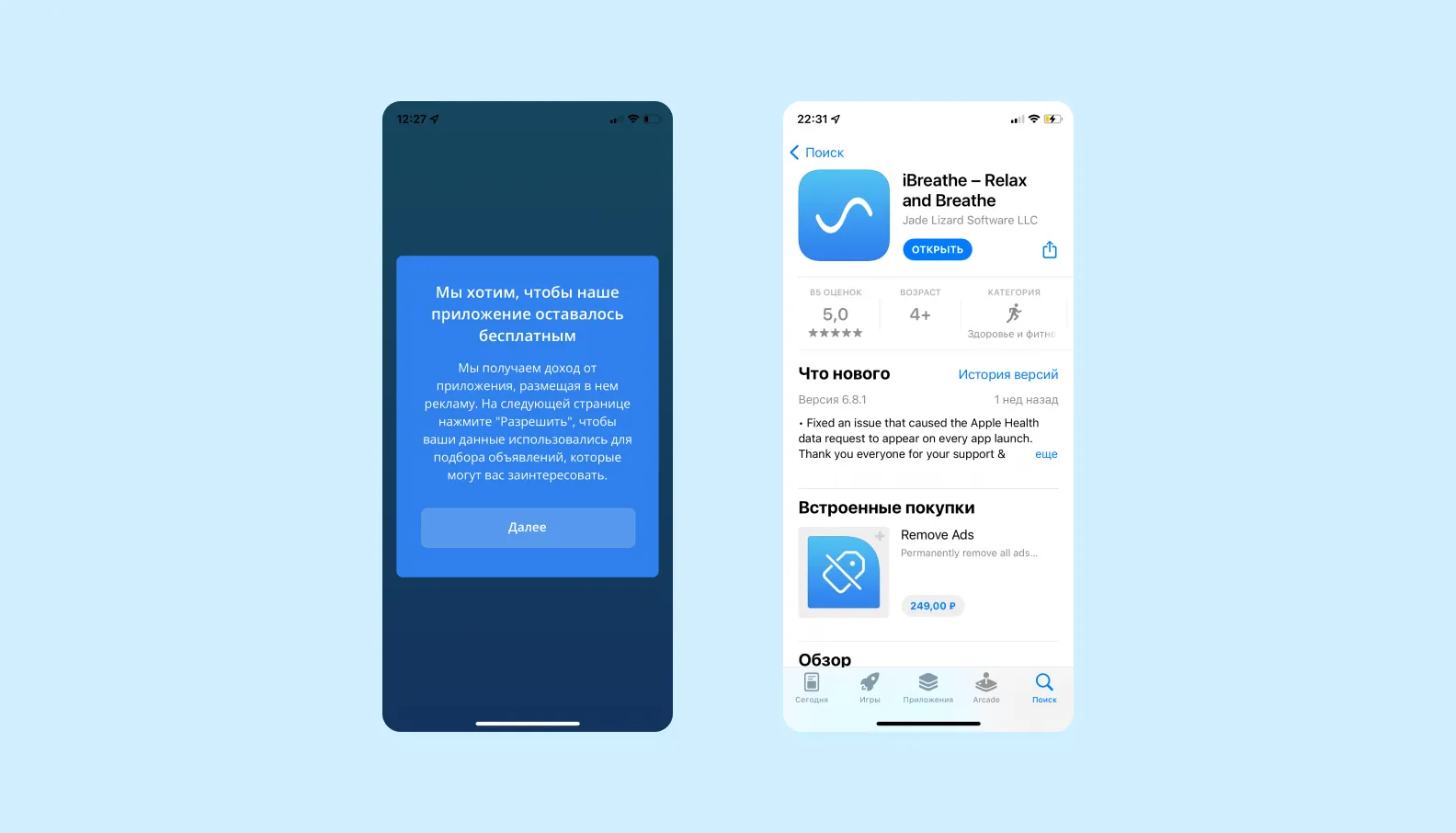 iBreathe с рекламной моделью монетизации