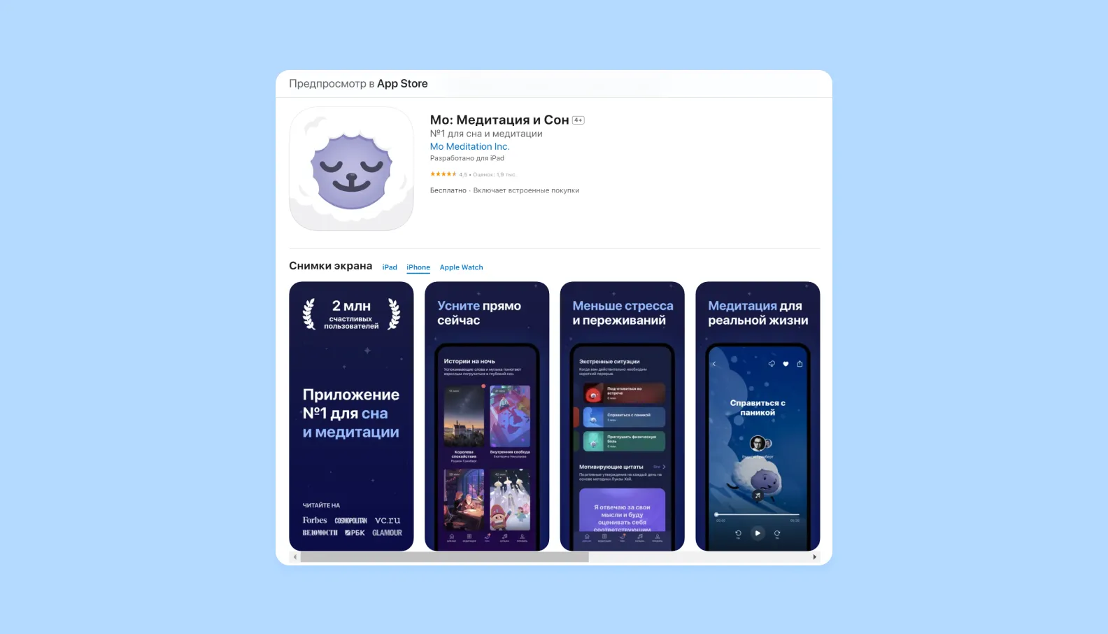 Мо — Медитация и Сон в App Store