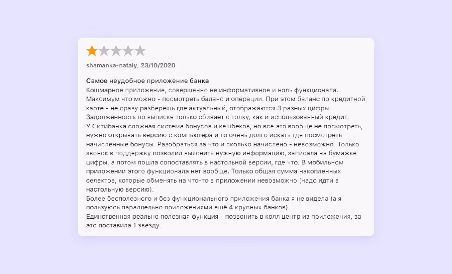 плохой отзыв на приложение