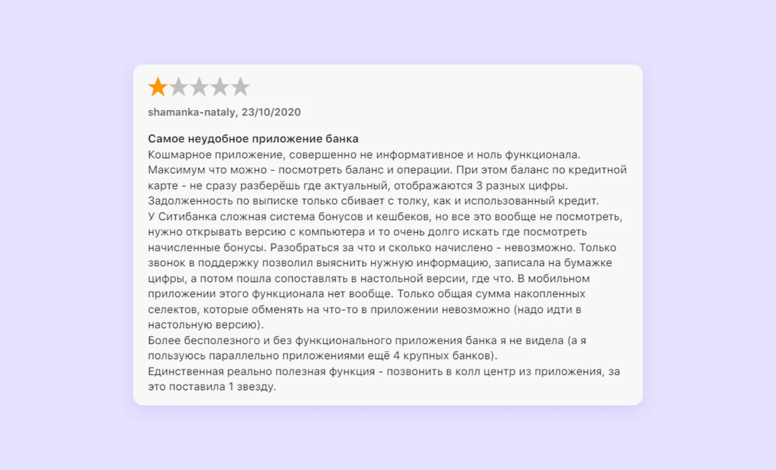 плохой отзыв на приложение