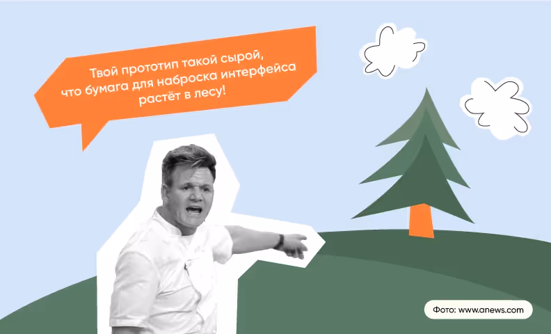 сырой прототип