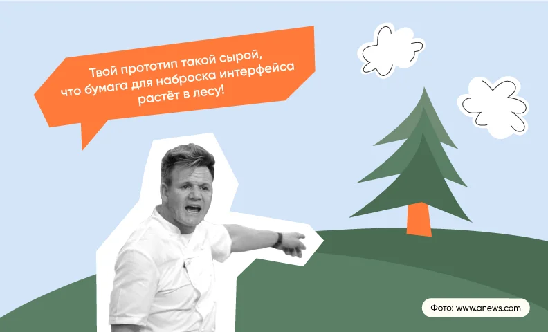 сырой прототип