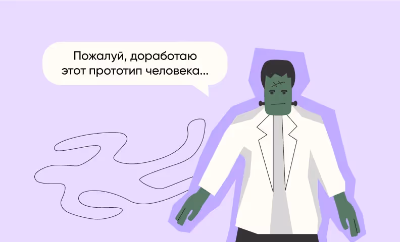 франкенштейн