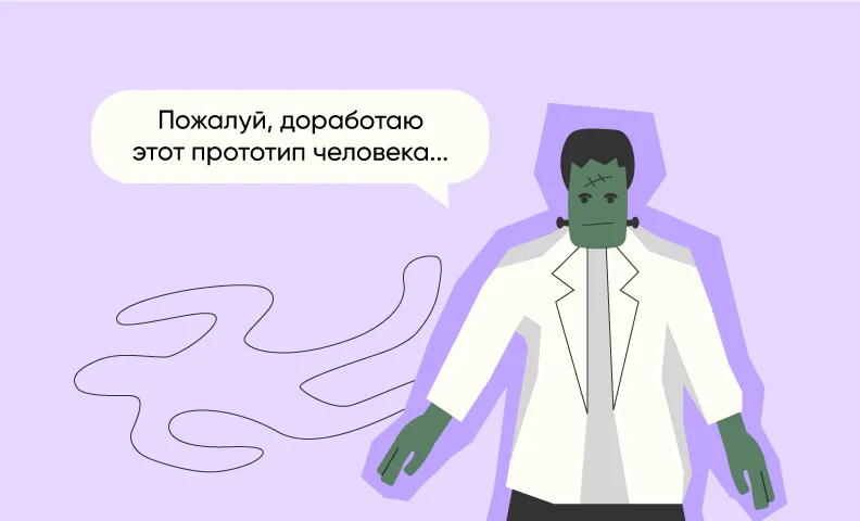 франкенштейн