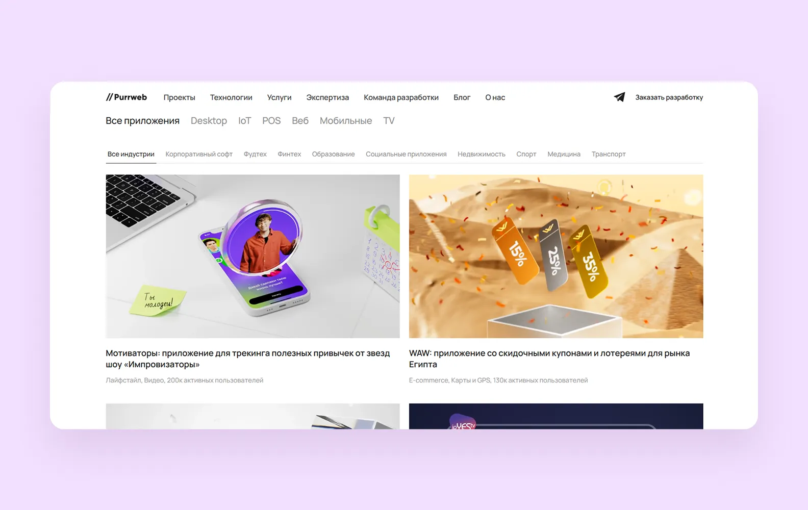 Портфолио Purrweb