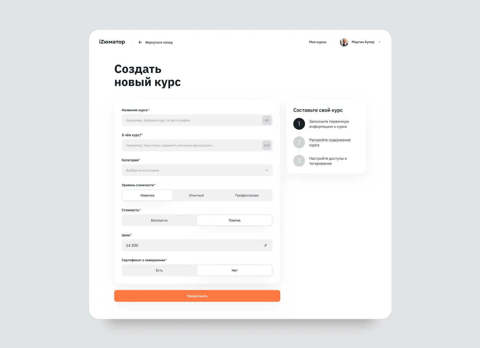 Здесь можно создать свой курс — добавить описание, материалы, указать стоимость