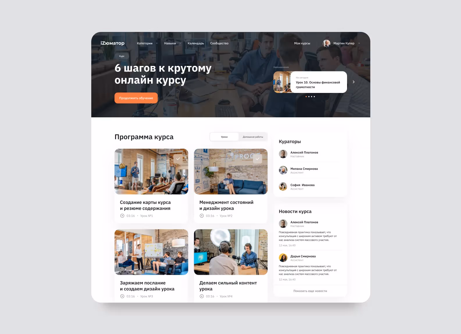 Страница курса с уроками