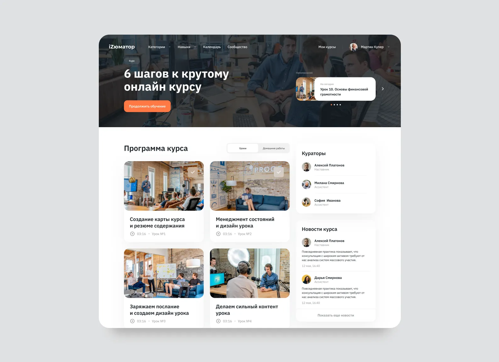 Страница курса с уроками