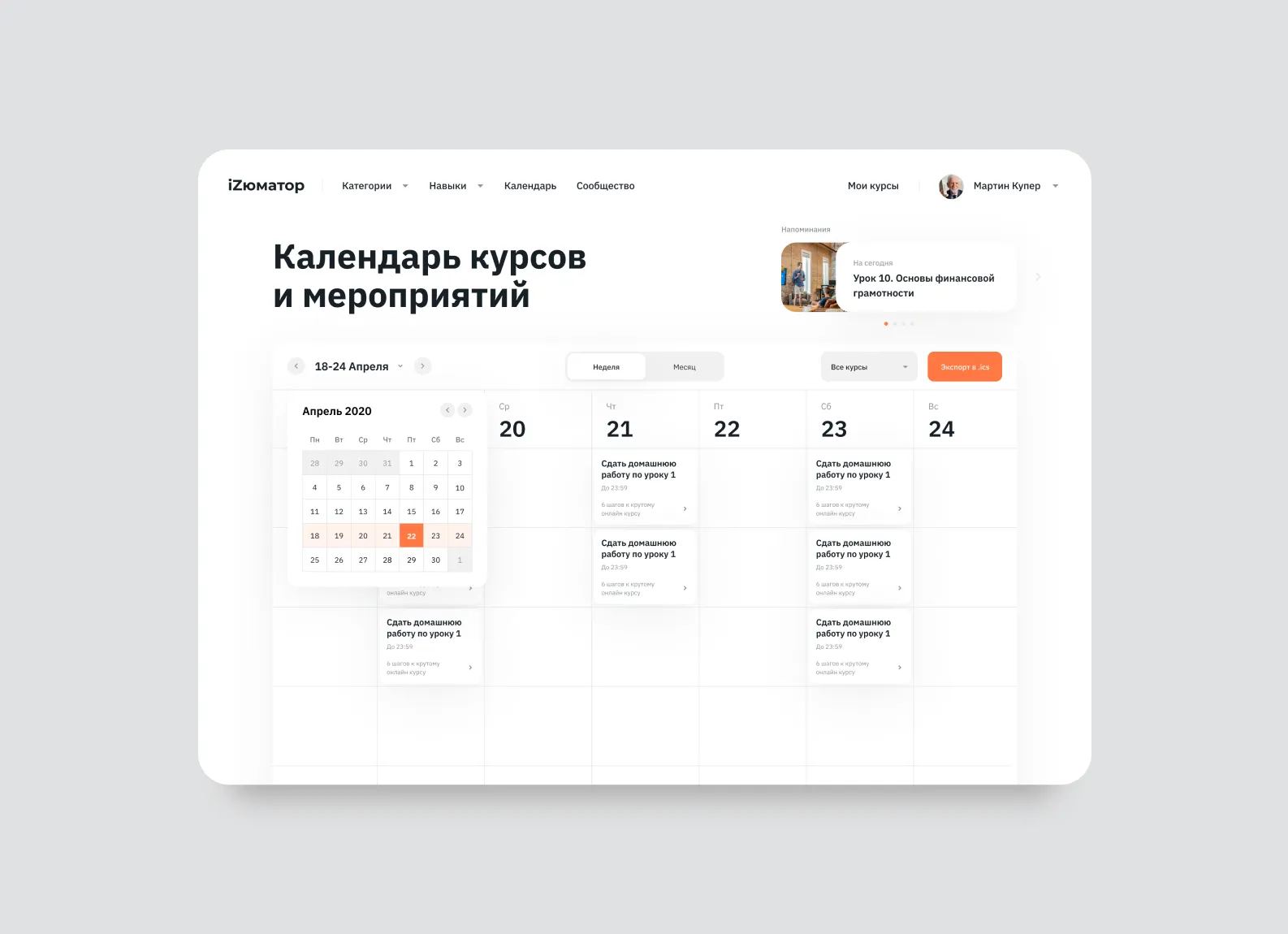Наставники добавляют события в календари учеников