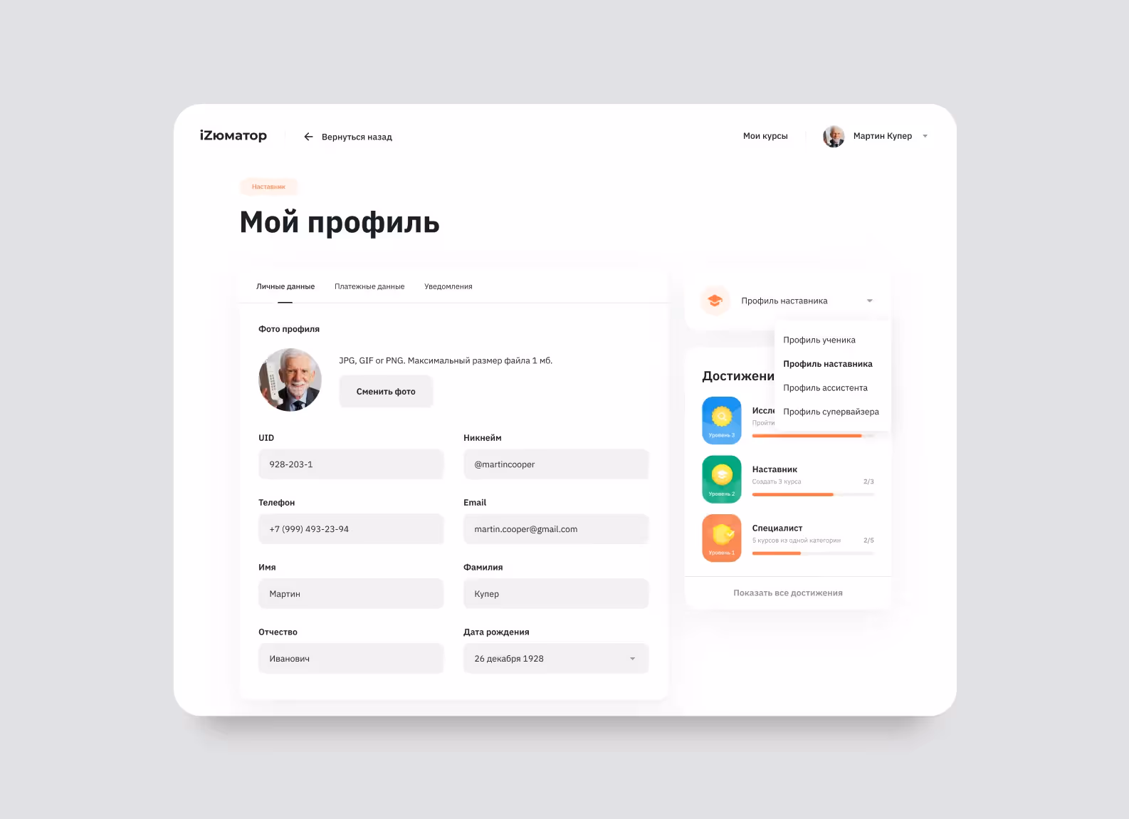 Между ролями можно переключаться прямо в настройках профиля: нужно просто нажать кнопку и выбрать роль из списка