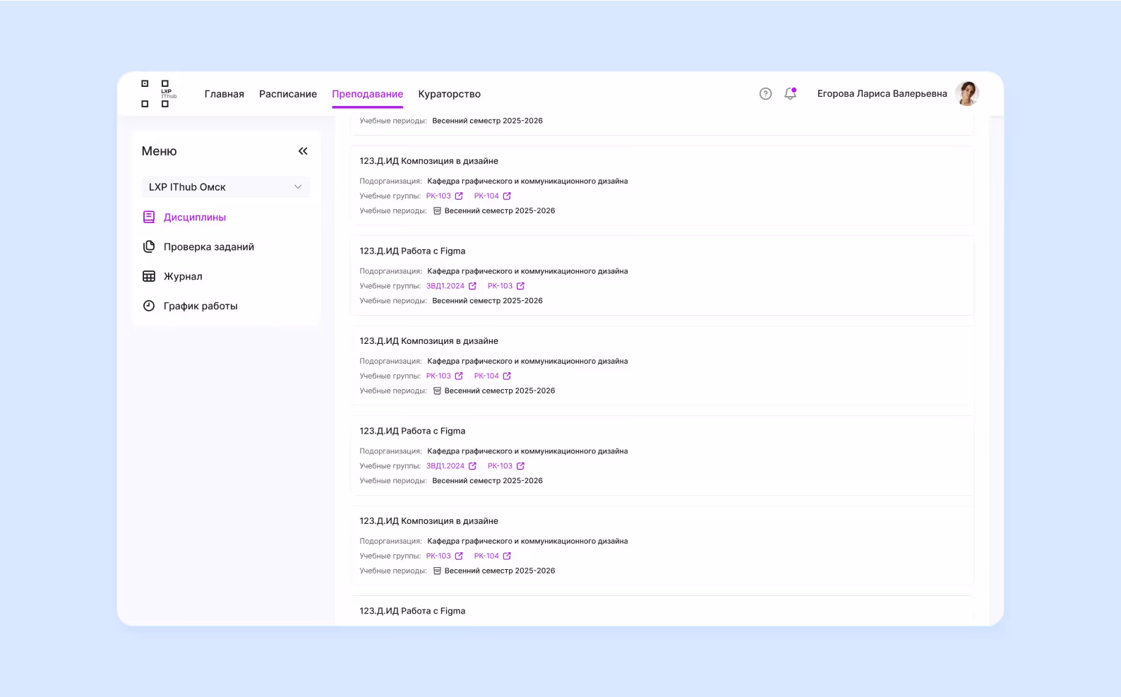 Страница с дисциплинами