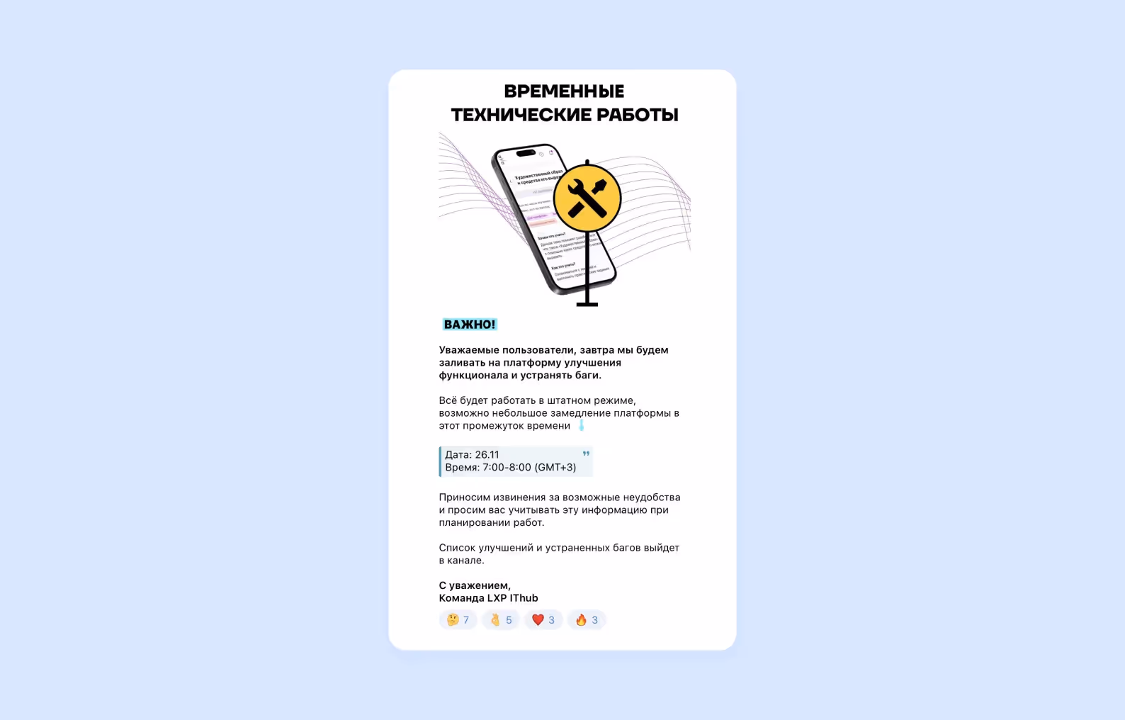 Технические работы