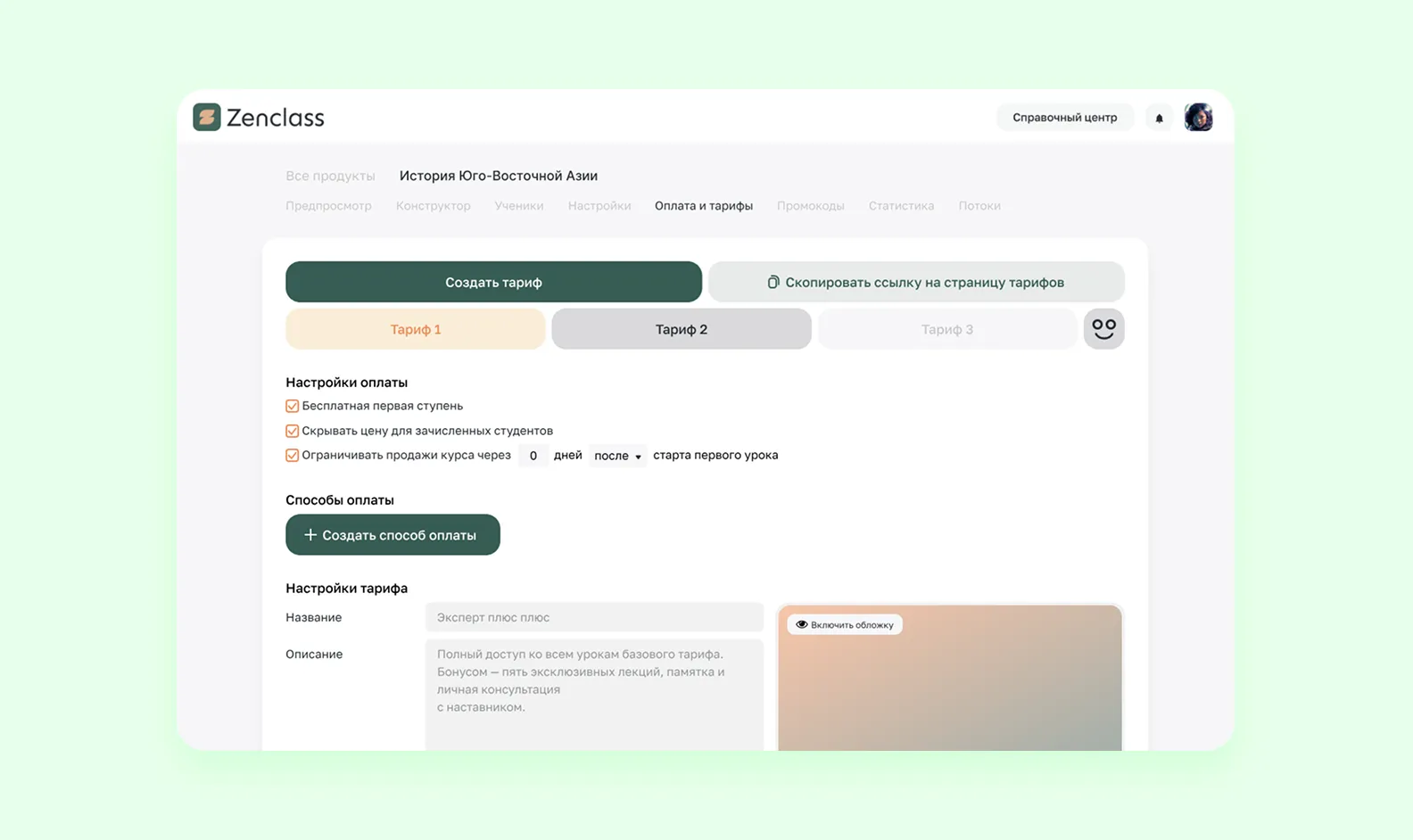 Программа для дистанционного обучения — Zenclass