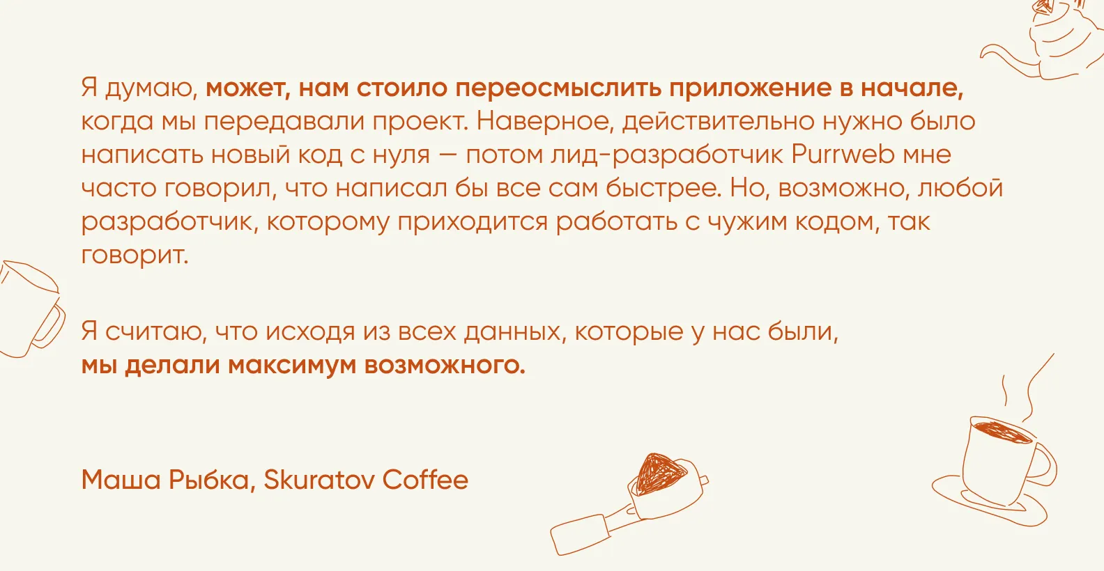 Маша Рыбка, цитата