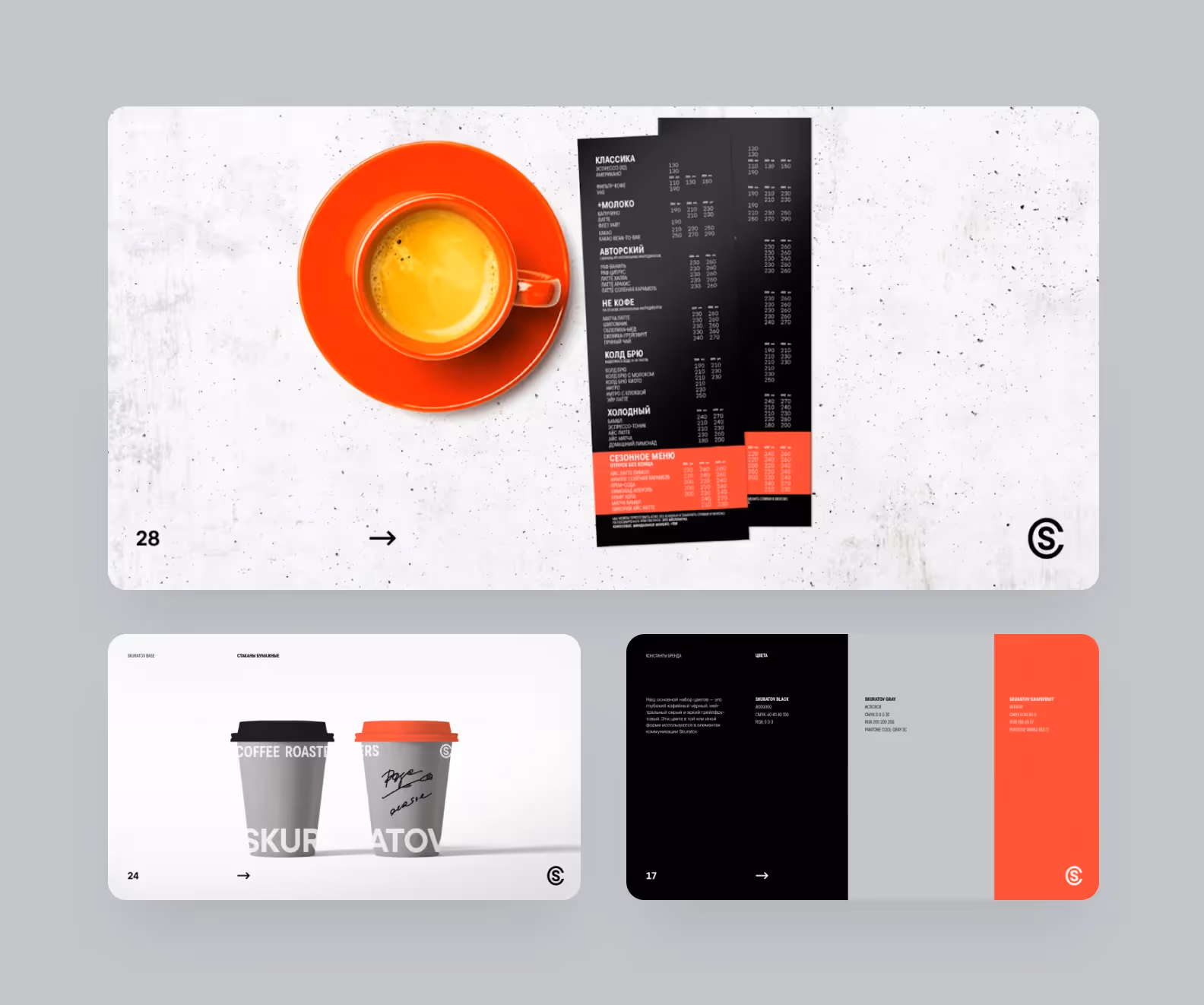 Эстетика Skuratov в брендбуке