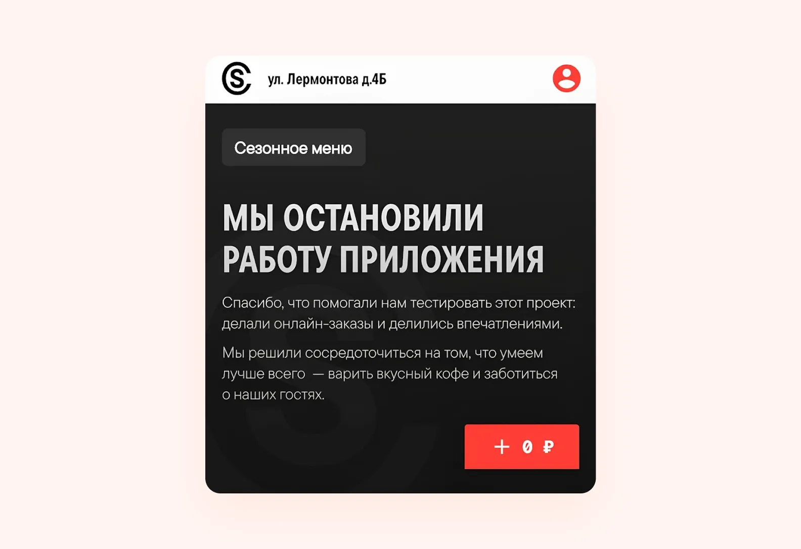 Баннер о закрытии приложения