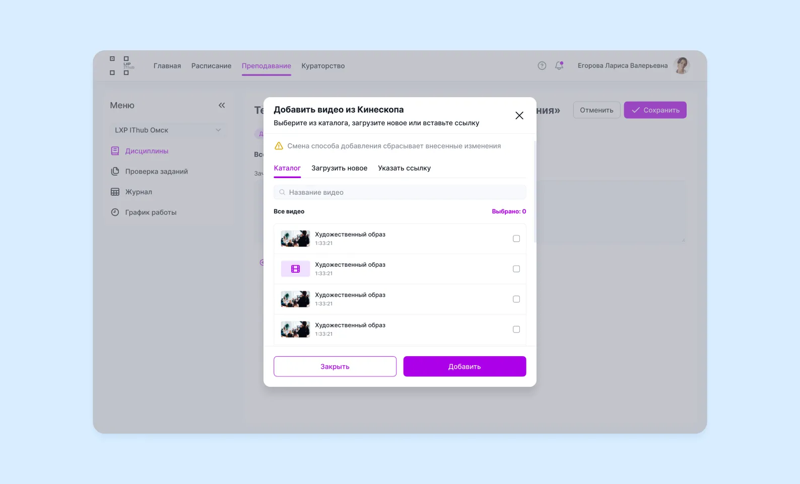 Скриншот онлайн-платформы колледжа IThub с интеграцией Кинескоп
