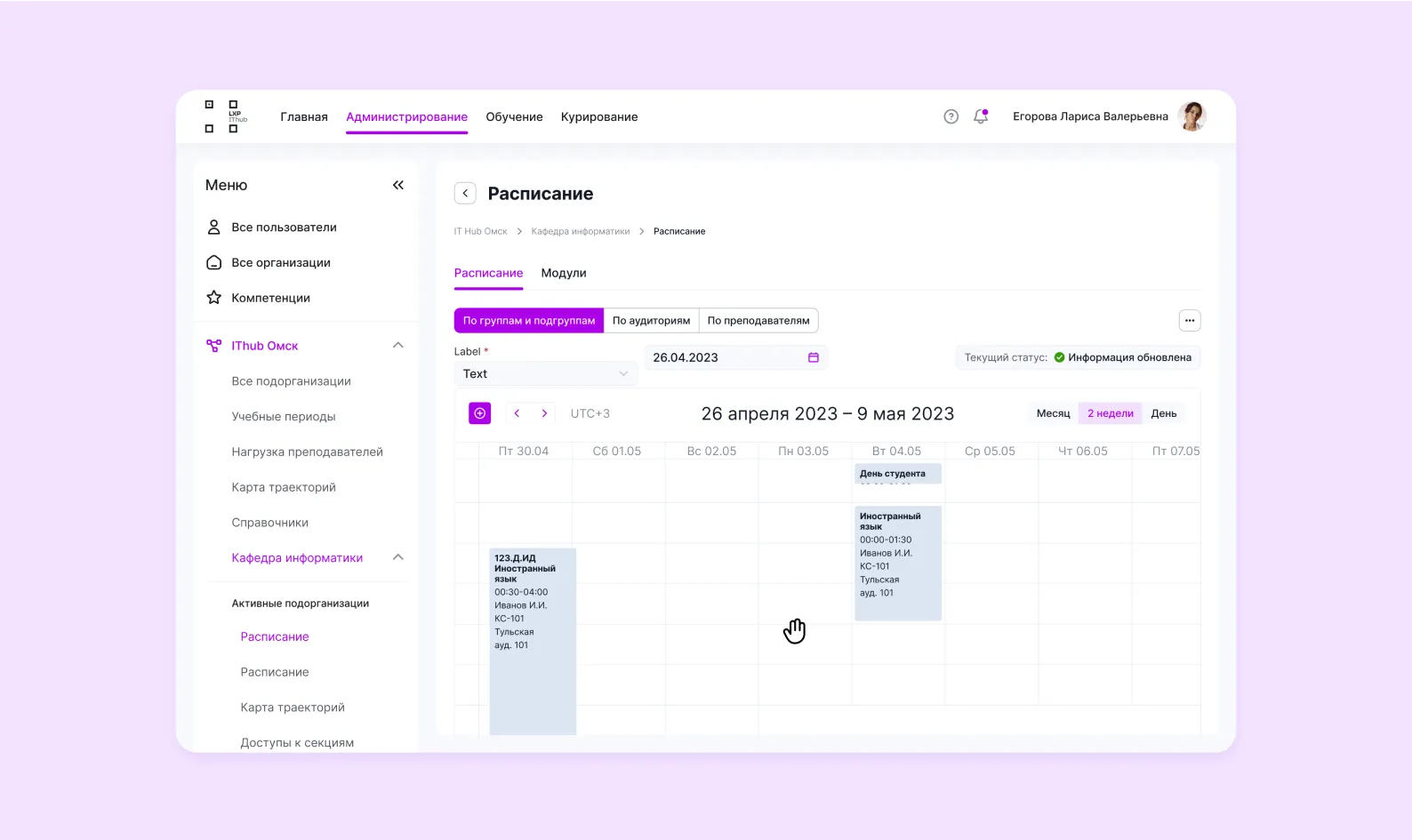 Скриншот страницы расписаний онлайн-платформы колледжа IThub