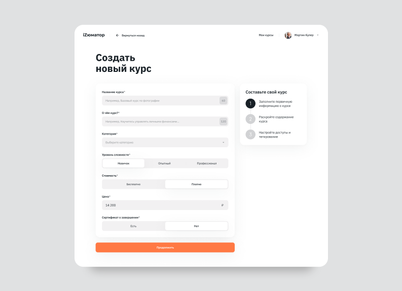 Скриншот формы для создания курса в онлайн-платформе для онбординга iZюм