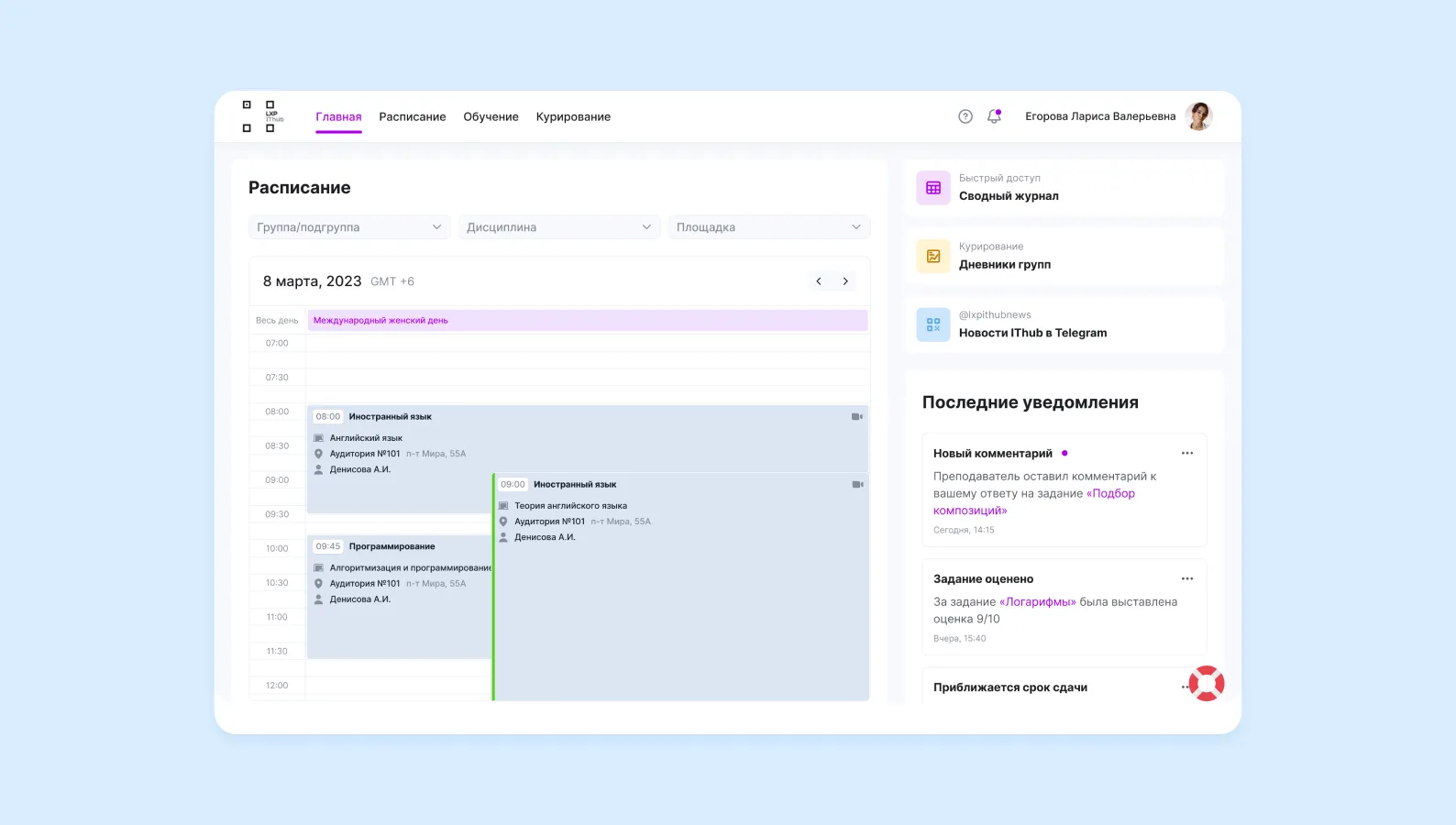 Расписание на странице студента на LXP-платформе IThub