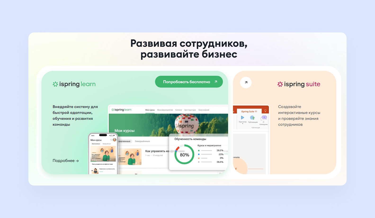 iSpring