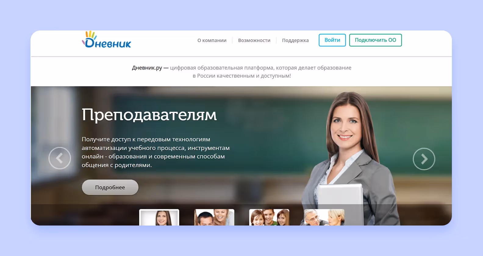 Главная страница онлайн-сервиса Дневник.ру