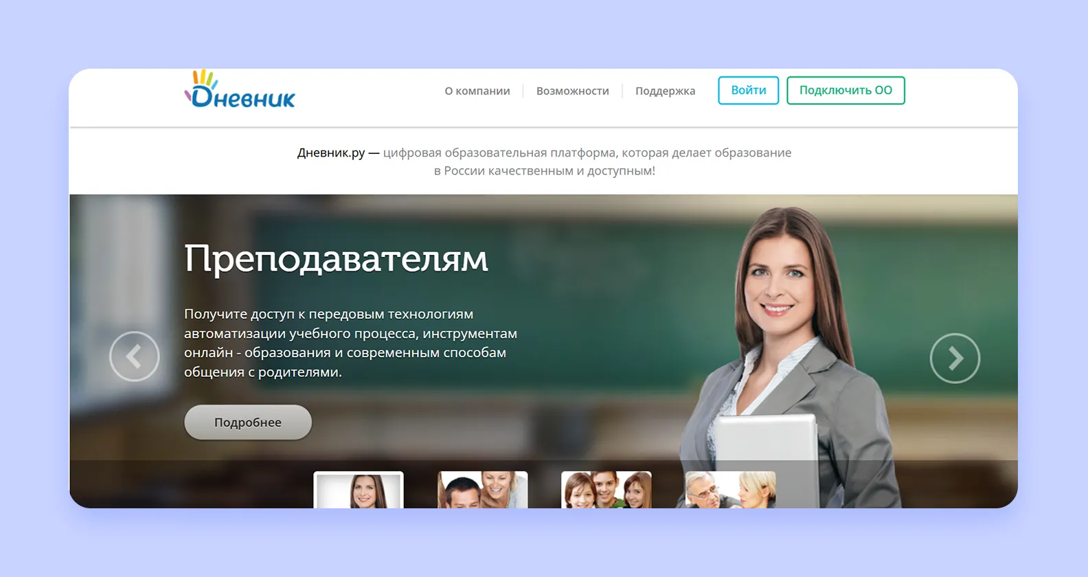 Главная страница онлайн-сервиса Дневник.ру