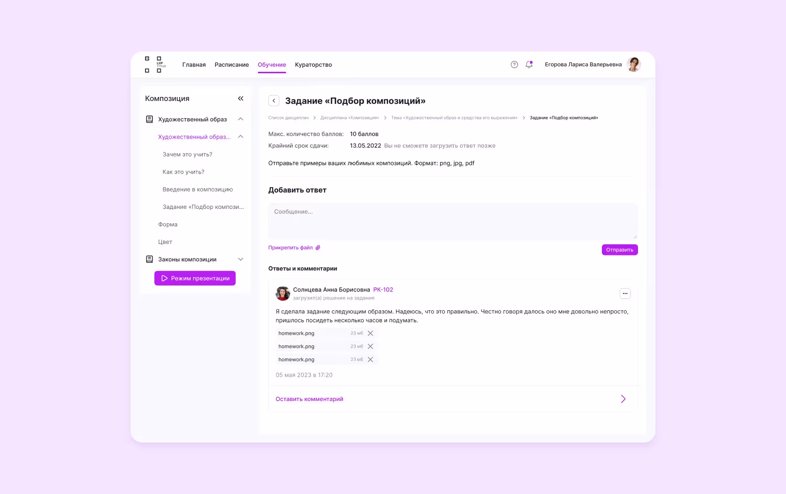 Screenshot of the platform’s student assignments module